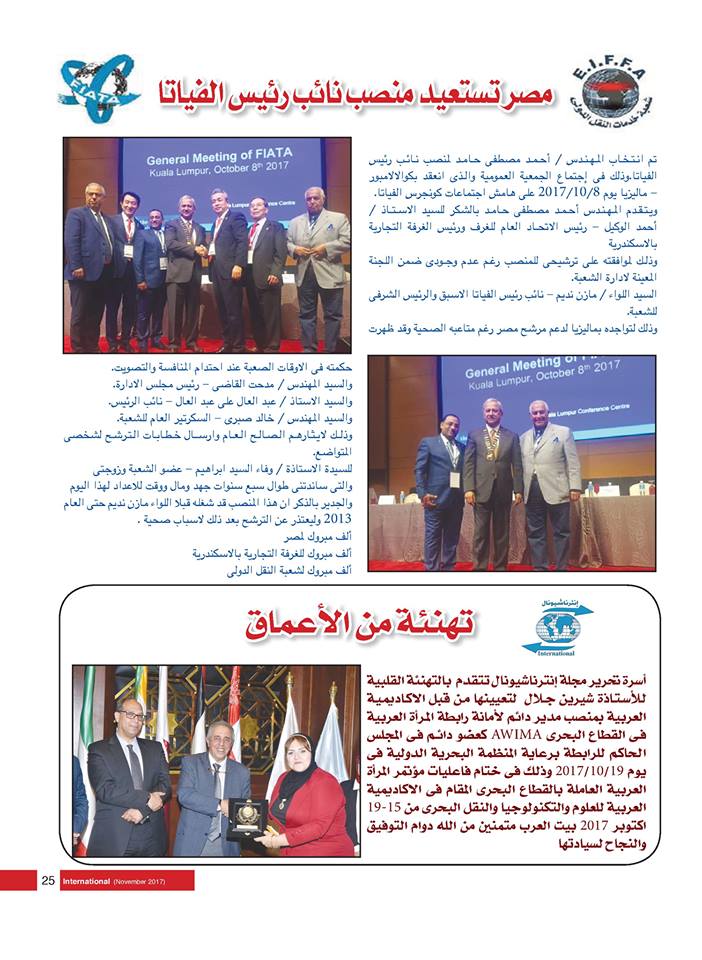 International magazine congratulated the Director of the Secretariat of the League of Arab Women about nominating her to the permanent position