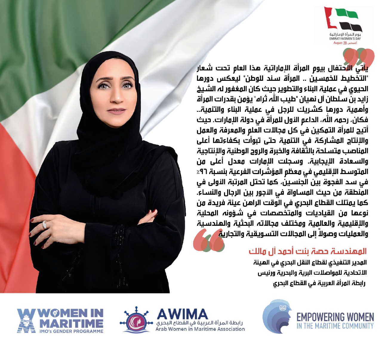 Happy Emirati Women Day 