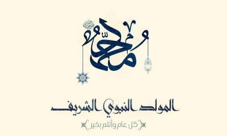 Arab Women In Maritime Association Wishing you a Very Happy Eid Milad-un-Nabi The Birthday of Holy Prophet Mohammad