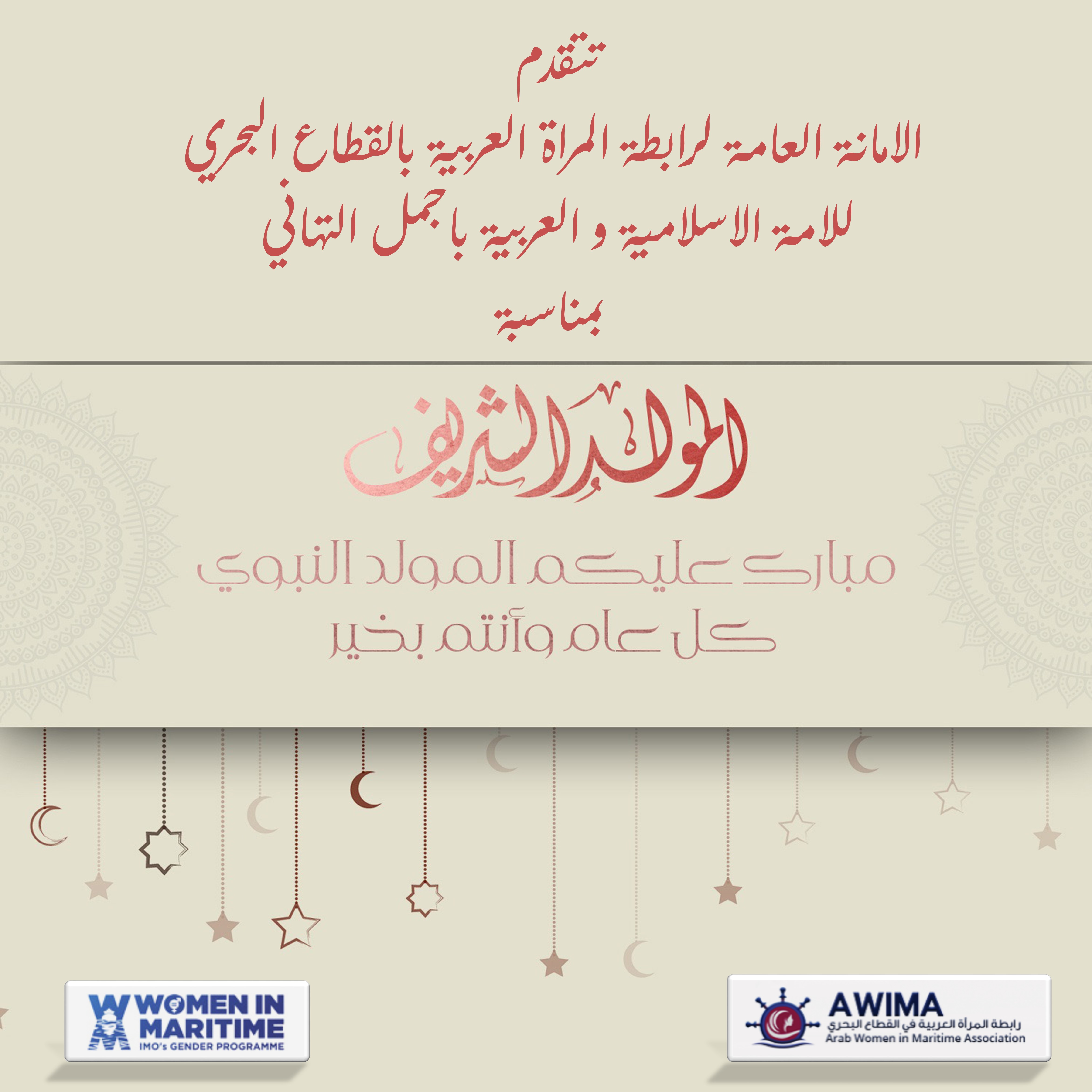 AWIMA Arab Women In Maritime Association News The General 