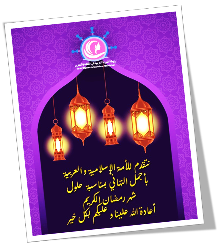 رمضان مبارك