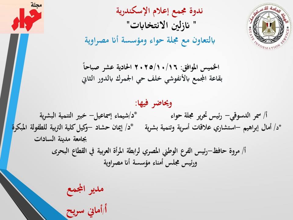 Active Participation of AWIMA Egypt in Alexandria Media Complex Seminar