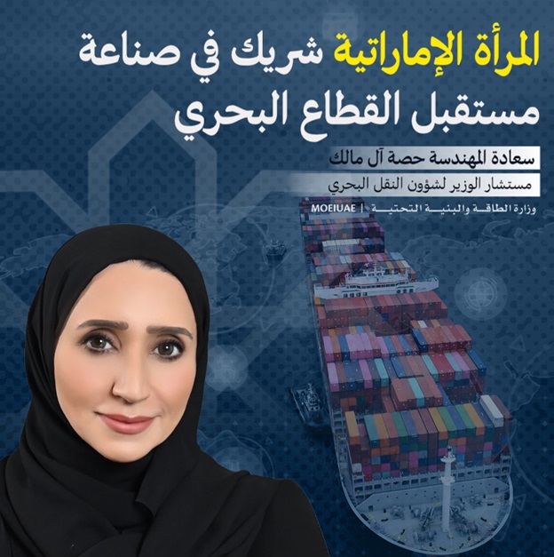 Emirati women are partners in shaping the future of the maritime sector