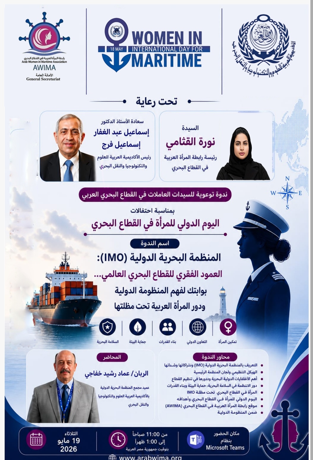 An Awareness Seminar on the Occasion of the International Day for Women in Maritime 2026 “The International Maritime Organization (IMO)… The Backbone of the Global Maritime Sector” Your Gateway to Understanding the International Maritime System and the Role of Arab Women in the Maritime Sector