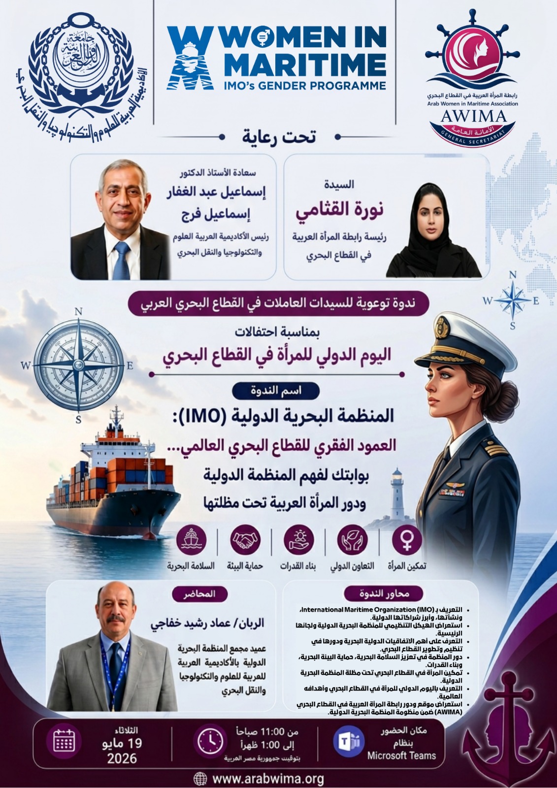 Awareness Seminar for Women Working in the Arab Maritime Sector on the Occasion of the International Day for Women in Maritime Celebrations “The International Maritime Organization (IMO): The Backbone of the Global Maritime Sector Your Gateway to Understanding the International Maritime Framework and the Role of Arab Women in the Maritime Sector” Held under the Patronage of His Excellency Professor Dr. Ismail Abdel Ghaffar Ismail Farag, President of the Arab Academy for Science, Technology and Maritime Transport, and Ms. Noura Al-Qahtani, President of the Arab Women in Maritime Association (AWIMA). Delivered by Captain Emad Khafagy, Dean of the International Maritime Organization Complex at the Arab Academy for Science, Technology and Maritime Transport.