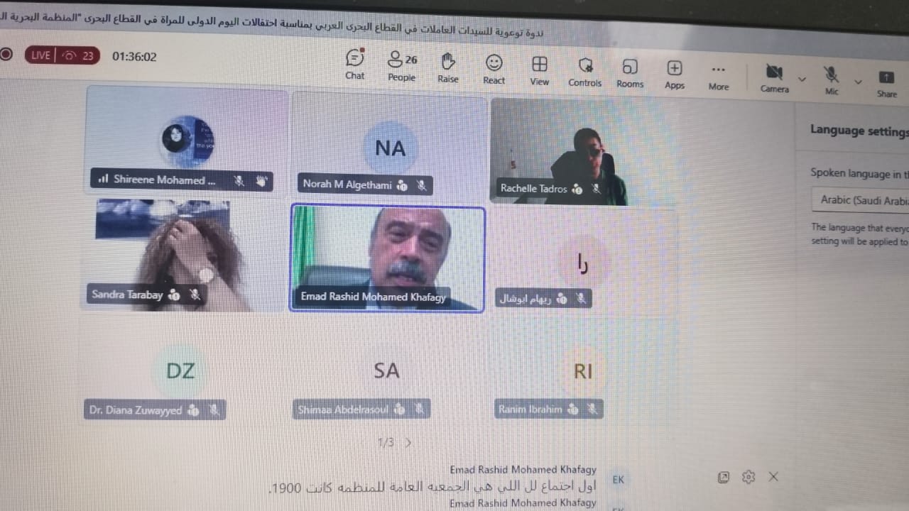 احتفلت رابطة المرأة العربية  العربية للعلوم والتكنولوجيا والنقل البحري بالإسكندرية، بـ اليوم الدولي للمرأة في القطاع البحري 2026، والذي تنظمه المنظمة البحرية الدولية (IMO) سنويًا في 18 مايو، تحت شعار: “From Policy to Practice: Powering Maritime Excellence” 