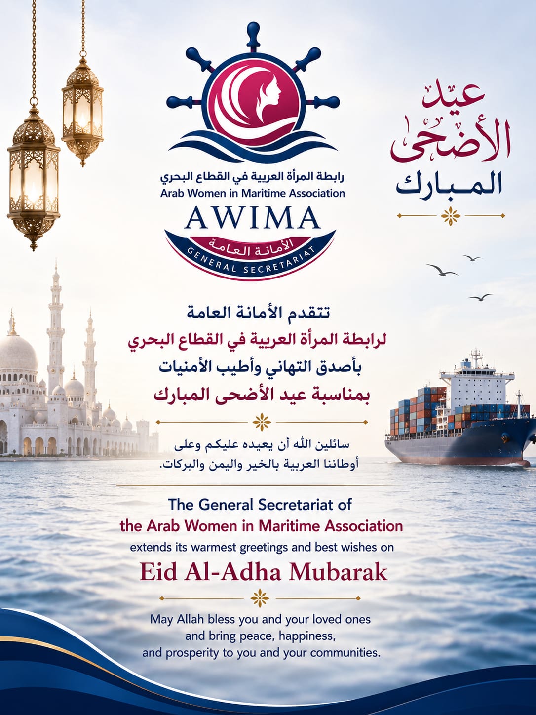 Eid Adha Greetings